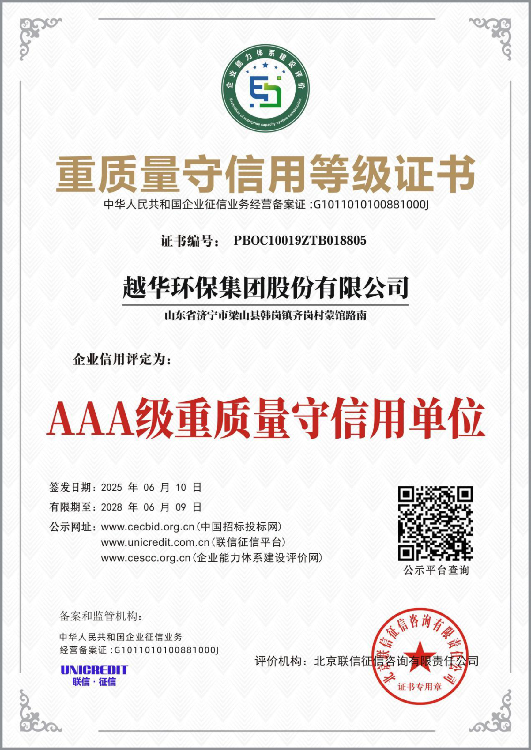 重質(zhì)量守信用等級證書-AAA級重質(zhì)量守信用單位 重質(zhì)量守信用等級證書-AAA級重質(zhì)量守信用單位