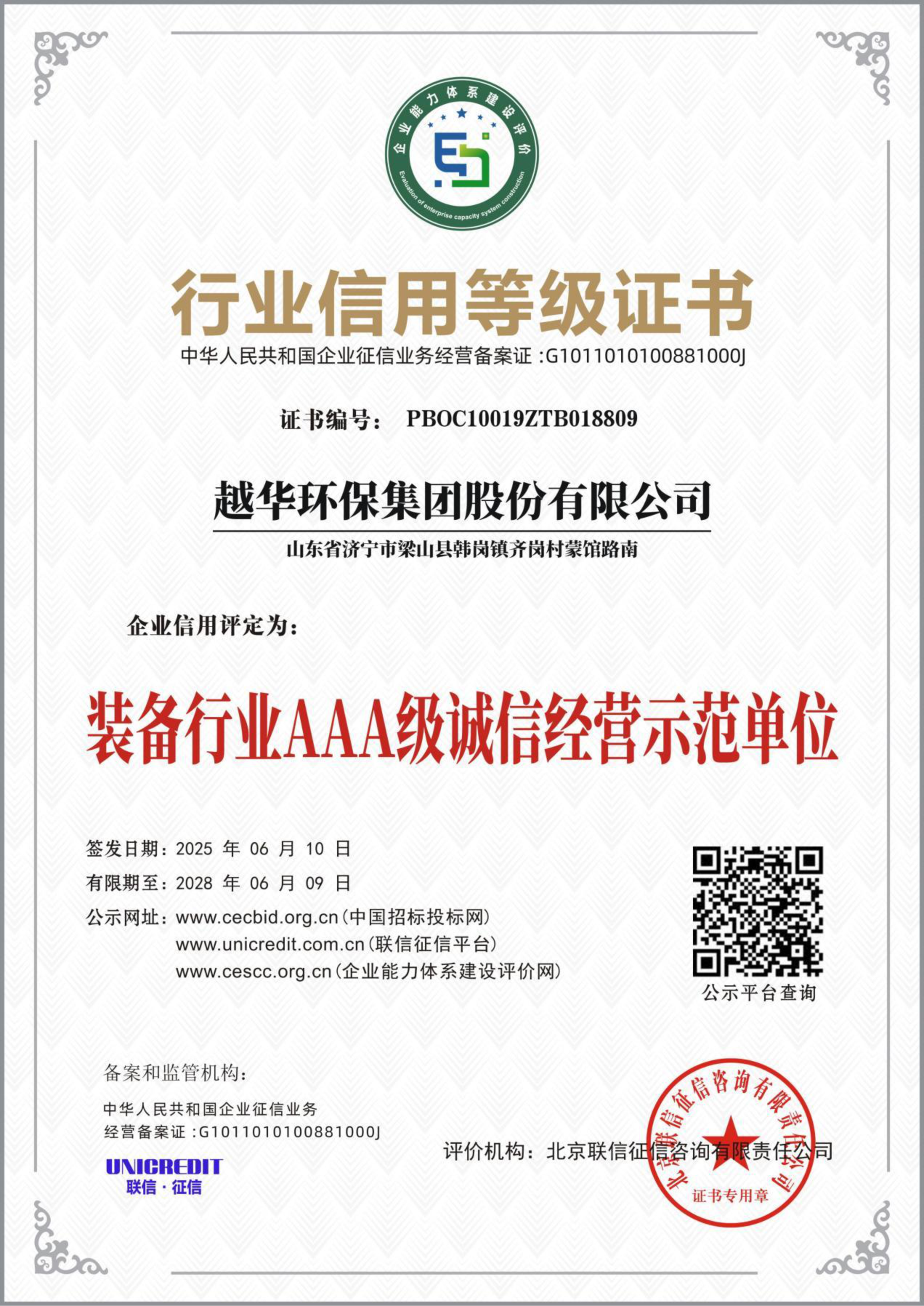 行業(yè)信用等級證書-裝備行業(yè)AAA級誠信經(jīng)營示范單位 行業(yè)信用等級證書-裝備行業(yè)AAA級誠信經(jīng)營示范單位