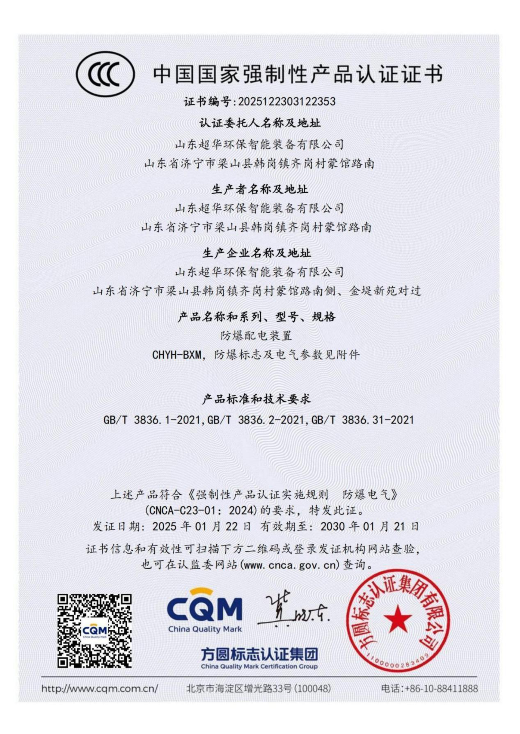 中國國家強(qiáng)制性產(chǎn)品認(rèn)證證書 中國國家強(qiáng)制性產(chǎn)品認(rèn)證證書