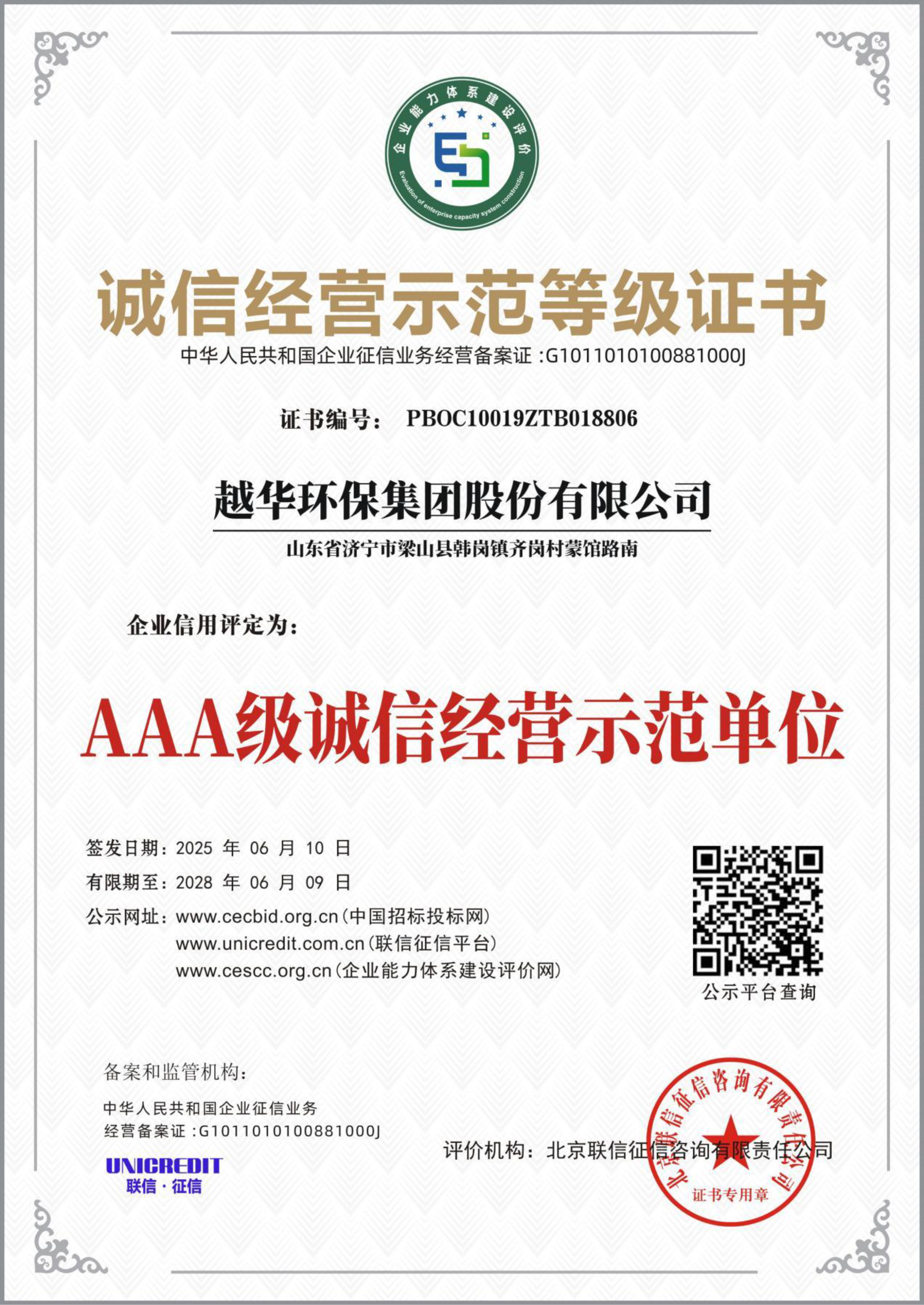 誠信經(jīng)營示意等級證書-AAA級誠信經(jīng)營示范單位 誠信經(jīng)營示意等級證書-AAA級誠信經(jīng)營示范單位