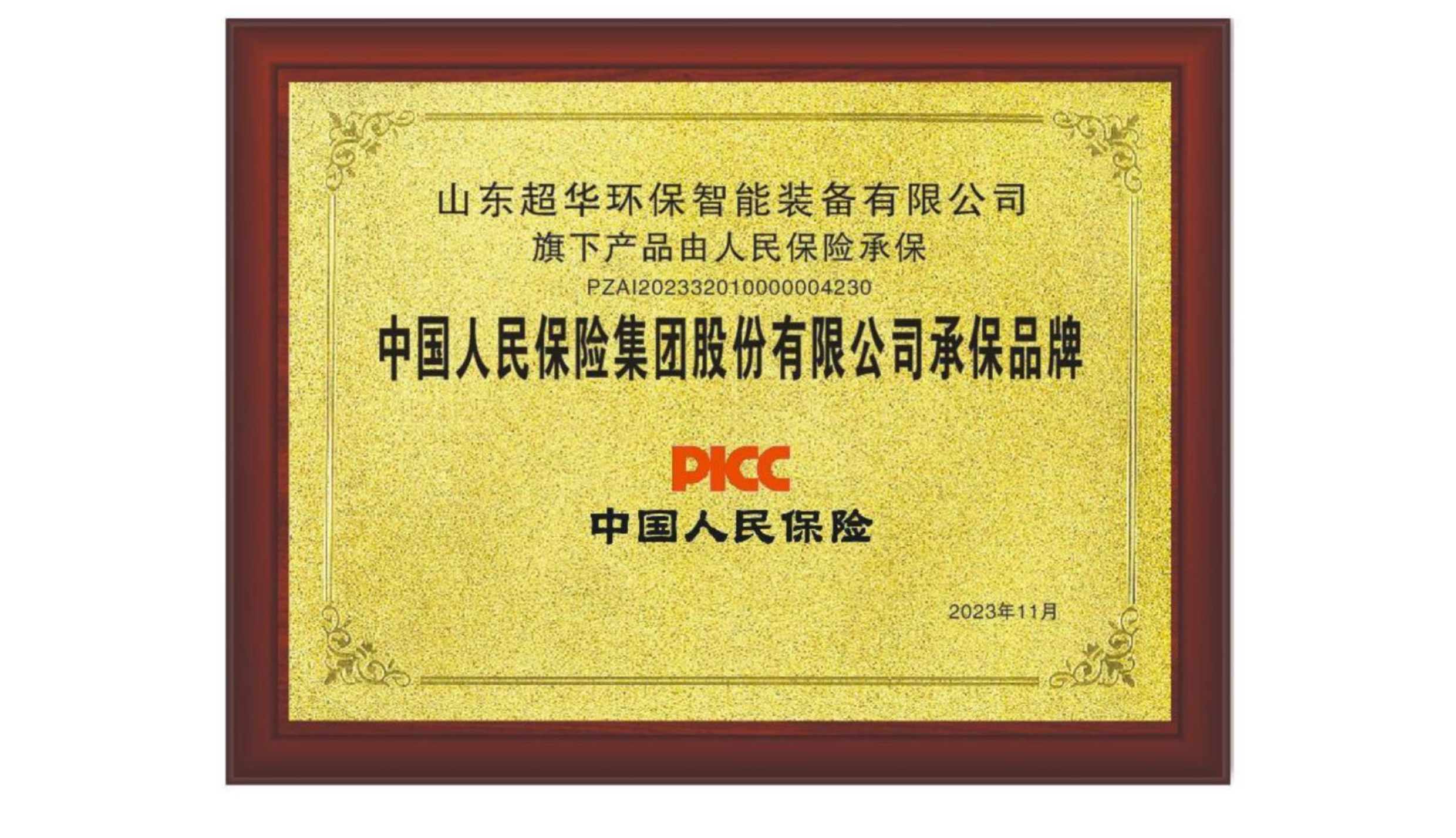 中國人民保險集團(tuán)有限公司承保品牌 中國人民保險集團(tuán)有限公司承保品牌