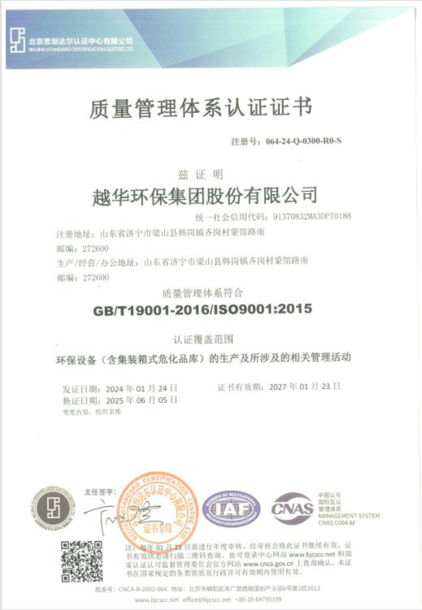 質(zhì)量管理體系認(rèn)證證書1