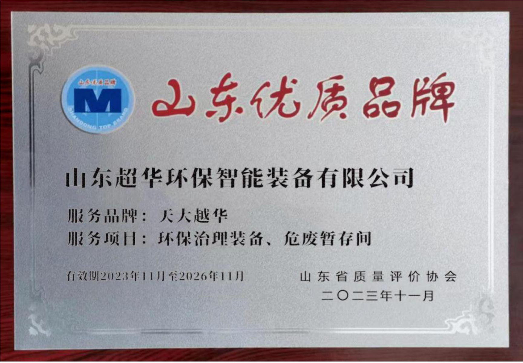 山東優(yōu)質(zhì)品牌 山東優(yōu)質(zhì)品牌